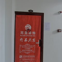 芮美装饰-叠翠峰4-2-402