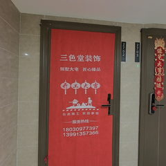 三色堂装饰-东原阅城18-1-2702