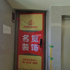 名觉装饰-览山晓9-1-1301