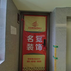 名觉装饰-览山晓9-1-1301