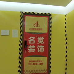 名觉装饰-览山晓12-1-302