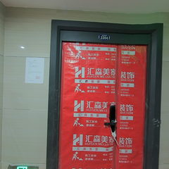 汇森美家-尚高禾悦4-2-2204