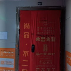 尚品不二居-美丰景泰苑5-1-1801