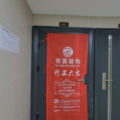 芮美装饰-圣鼎锦云里1-605