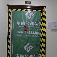乐尚名都-安州长虹世纪城14-2104