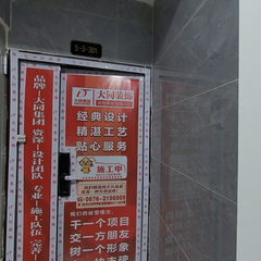众创装饰：大景晟世5-3-301