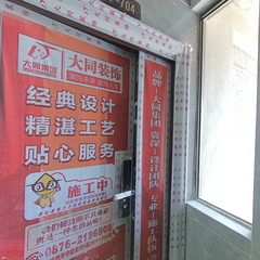 众创装饰：大景晟世7-704