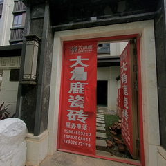 金匠装饰：盛棠B3-6