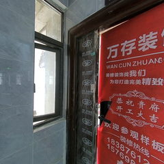 万存装饰：大景盛世二期11一3O3