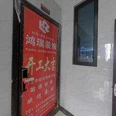 鸿瑞装饰：凤凰谷B36一3一1