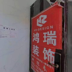 鸿瑞装饰：凤凰谷Y2-2-602
