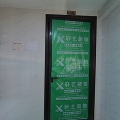 轩艺装饰：凤凰谷2栋504