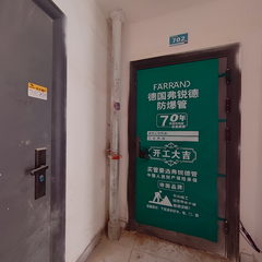 银花小区2楼2单，702